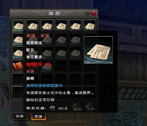 九阴真经生活技能：制造系职业-厨师全解析