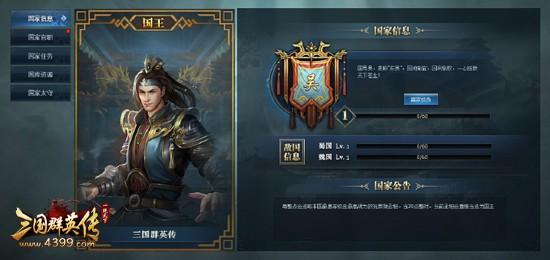 《4399三国群英传》厉害了我的国家