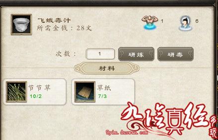 九阴真经生活技能：制造系毒师全解析
