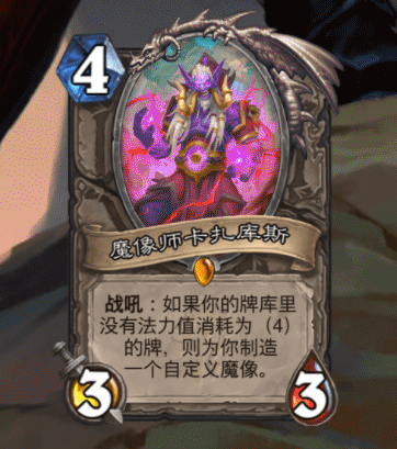 炉石传说魔像师卡扎库斯魔像选项大全