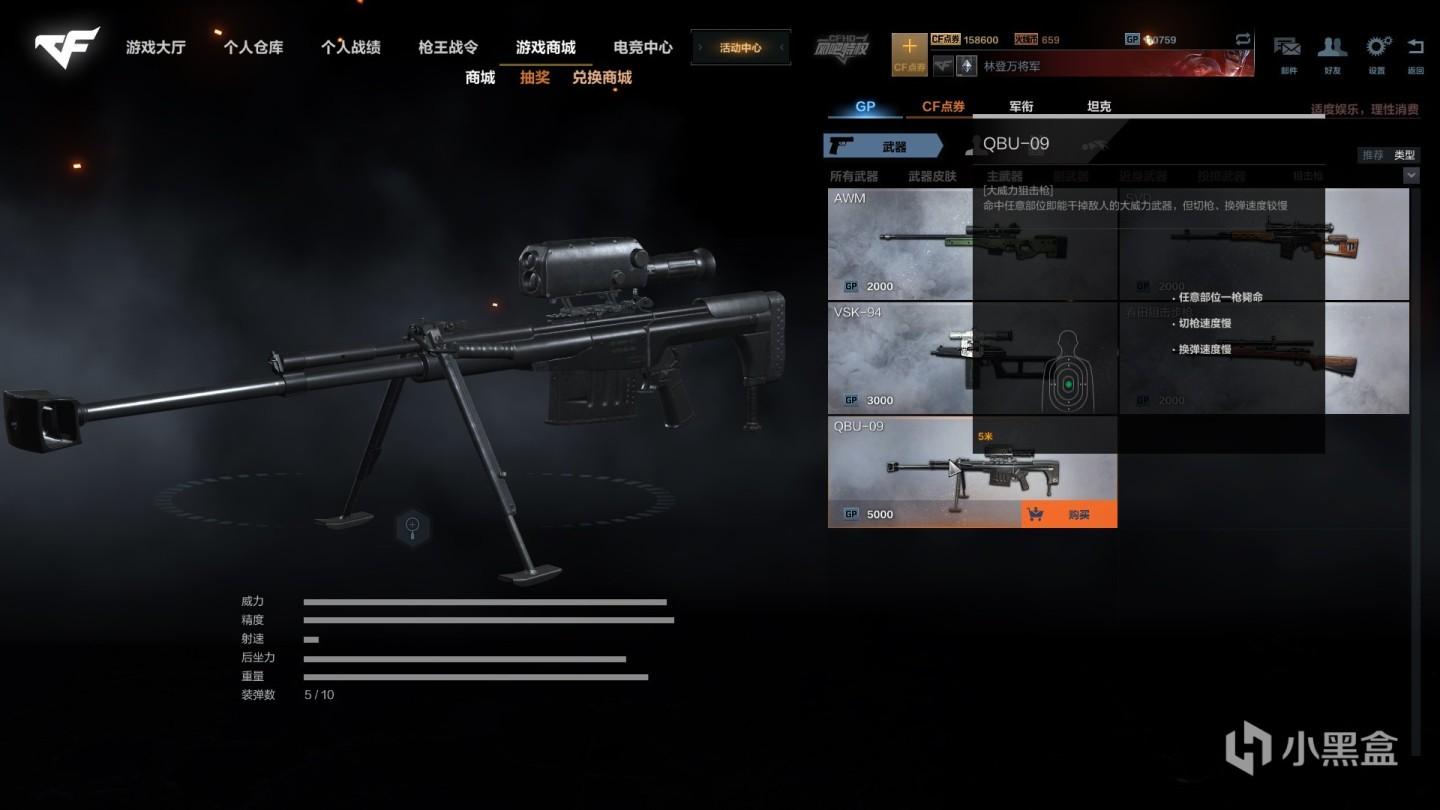 CFHD狙击枪QBU09武器评测(QBU09实战技巧分享)
