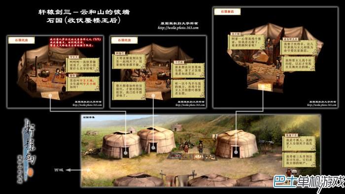 轩辕剑3图文攻略 云和山的彼端完美攻略