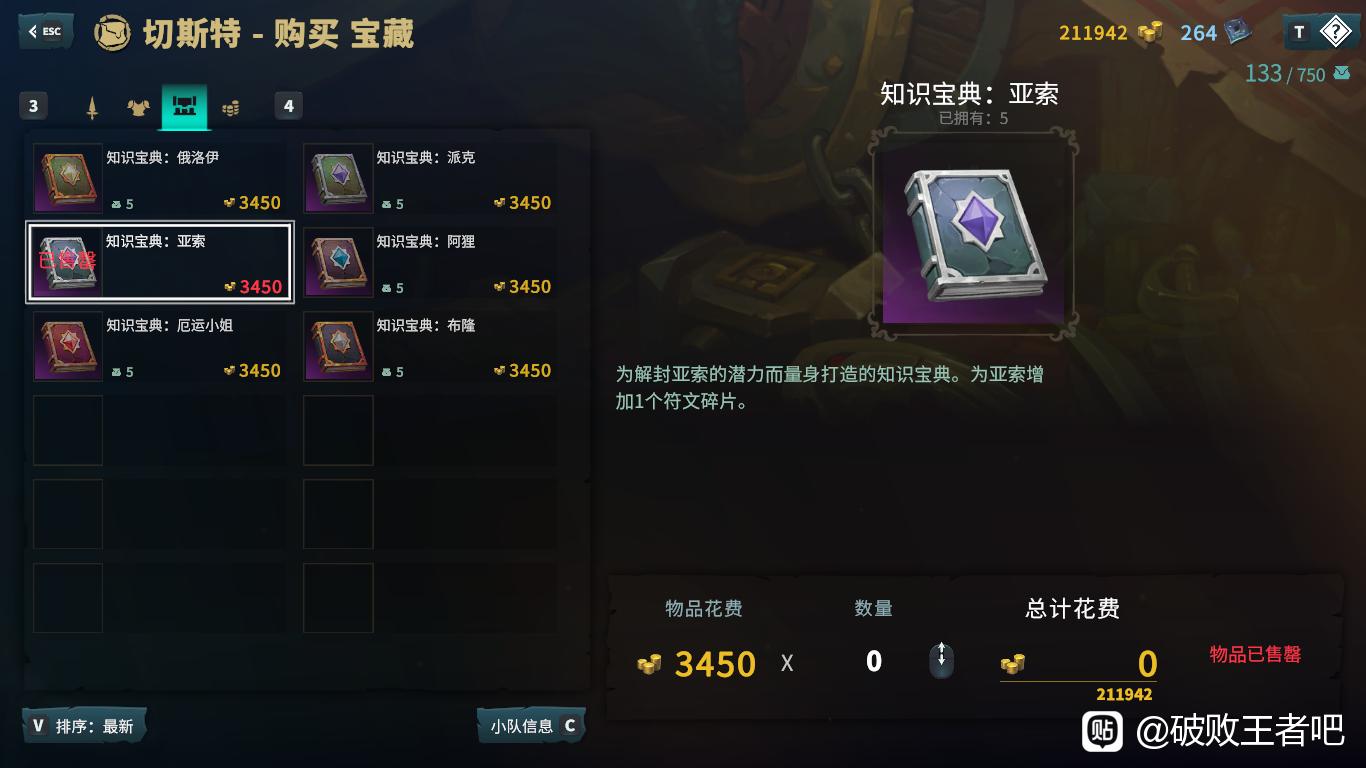 破败王者英雄联盟传奇知识宝典符文碎片金币购