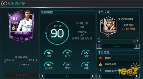 FIFA足球世界妖人卡保利 最强妖人右前卫
