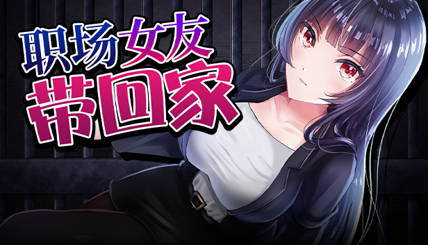 职场女友带回家催眠APP获取方法(催眠APP在哪)