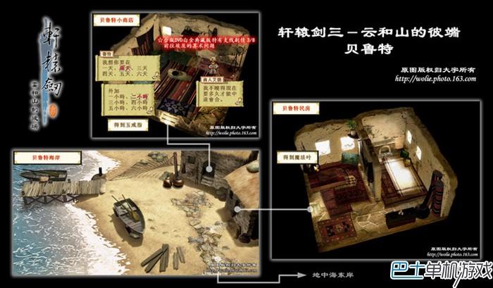 轩辕剑3图文攻略 云和山的彼端完美攻略
