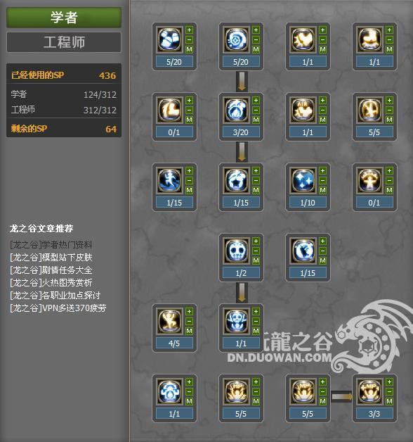 龙之谷(_龙之谷学者加点前瞻(附带详细加点分析))