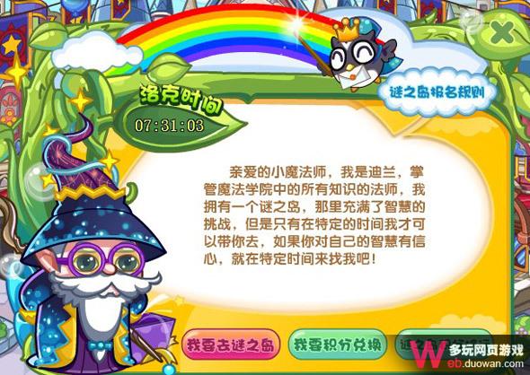 洛克王国音乐迷之岛开幕和古堡风家居上市