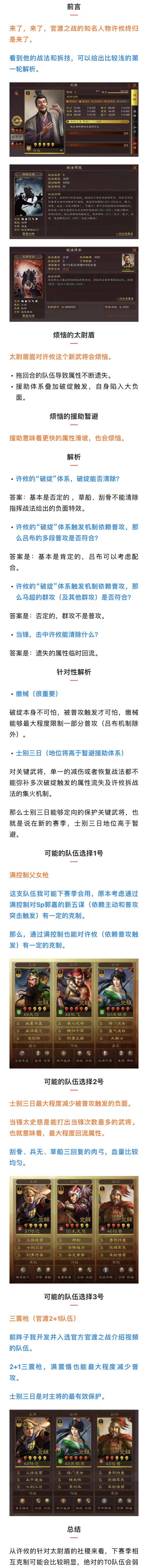 三国志战略版许攸强度分析(许攸值得抽吗)