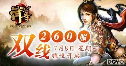 37wan《武尊》双线260服7月8日震撼开启