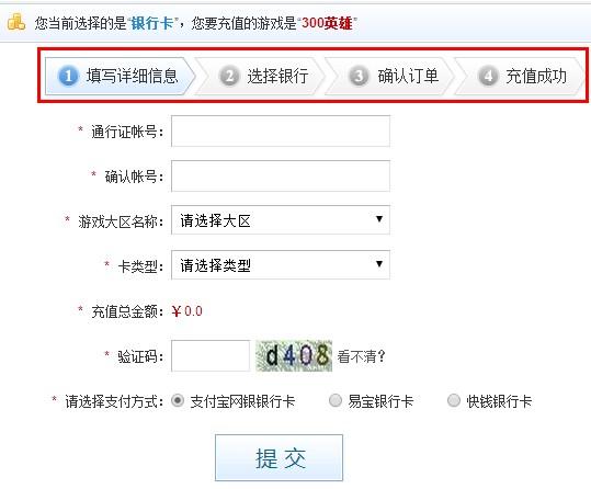 300英雄用什么充值(游戏充值途径说明)