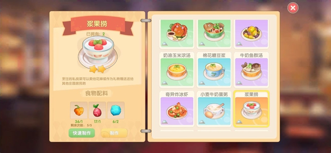 摩尔庄园手游浆果捞怎么做(浆果捞配方大全)