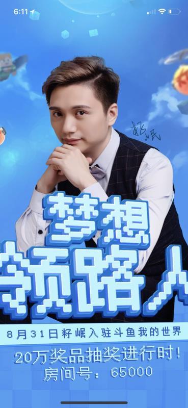我的世界知名主播籽岷正式入驻斗鱼，直播首秀