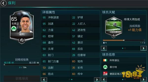 FIFA足球世界妖人卡保利 最强妖人右前卫