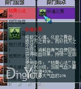 移魂化骨