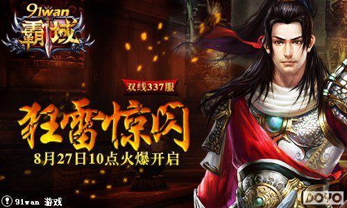 全城攻占91wan《霸域》升级版国战全解析