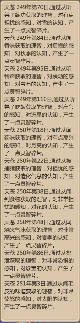 了不起的修仙模拟器完美仙修流程攻略