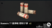 猎杀对决霰弹枪子弹选择推荐(霰弹枪特殊子弹介绍)