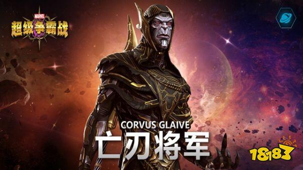漫威：超级争霸战(亡刃将军攻略(亡刃将军技能属性介绍))