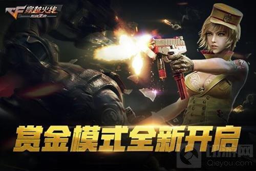 穿越火线：枪战王者(赏金模式是什么(新玩法赏金模式解读))