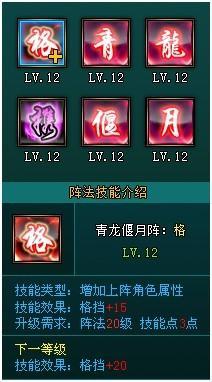 长生战道阵法系统 阵法升级攻略