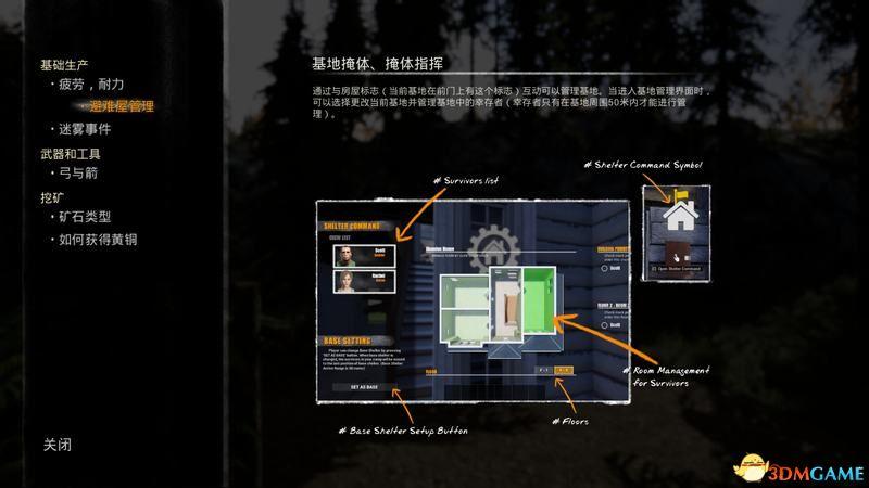 《迷雾生存》 图文攻略 全建筑物品教程玩法技巧生存指南