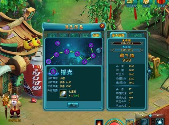 盗梦侠(经脉系统)
