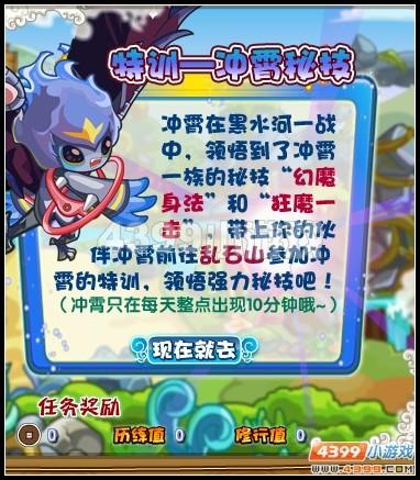 卡布西游特训：冲霄秘技攻略