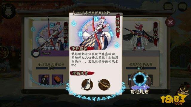 阴阳师(白狼寻找现世式神信物扫描图片)