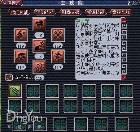 《梦幻西游2》无底洞门派技能介绍