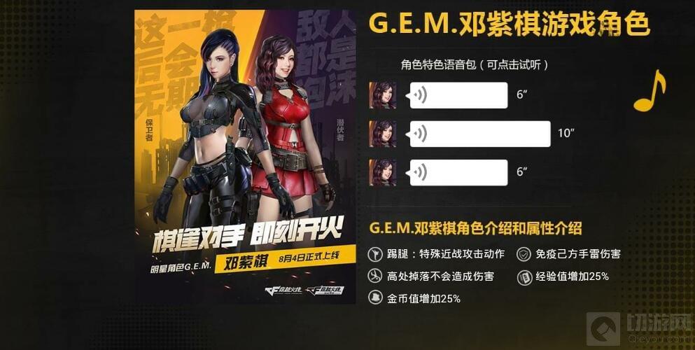 穿越火线：枪战王者(邓紫棋角色有什么技能属性(角色介绍))