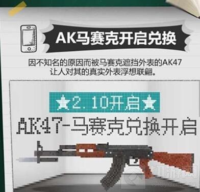 穿越火线：枪战王者(AK47马赛克怎么得(AK47马赛克获取攻略))