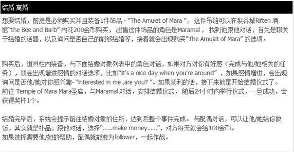 上古卷轴5：天际(结婚攻略(婚姻候补对象大全))