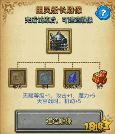 不思议迷宫(幽灵船长试炼怎么打(幽灵船长攻略))