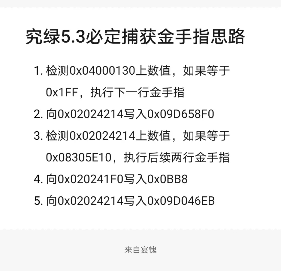 口袋妖怪究极绿宝石5.4(100%捕获精灵金手指分享)