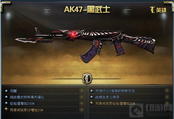穿越火线：枪战王者(黑武士属性怎么样(武器技能实用性分析))