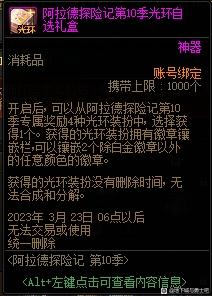 dnf阿拉德探险记第十季光环属性介绍