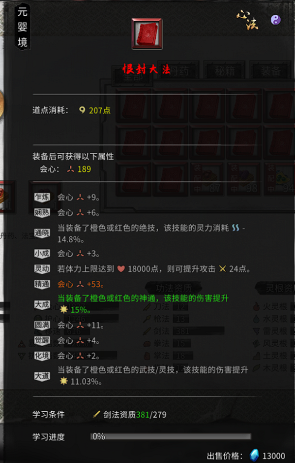 鬼谷八荒最新剑修心法大全(强力剑修心法汇总)