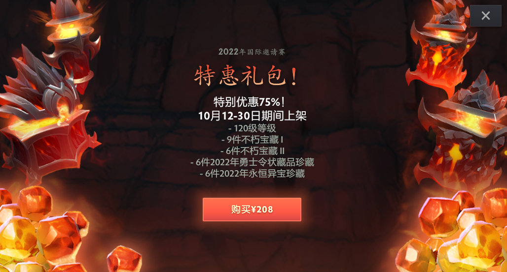 dota2本子特惠多少钱(ti11本子特惠价格介绍)
