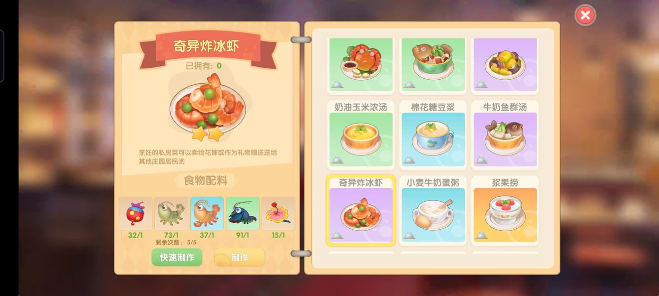 摩尔庄园手游奇异炸冰虾怎么做(奇异炸冰虾食谱配方大全)