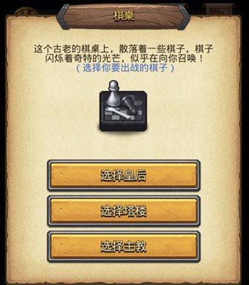 不思议迷宫诸神的棋盘新手攻略 棋盘通关攻略