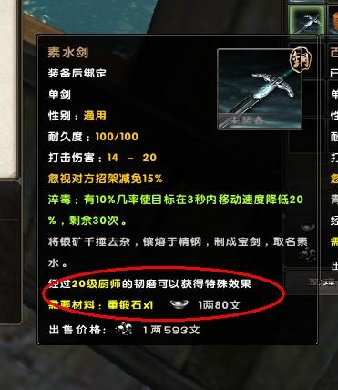 九阴真经生活技能：制造系职业-厨师全解析
