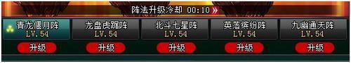 长生战道阵法系统 阵法升级攻略