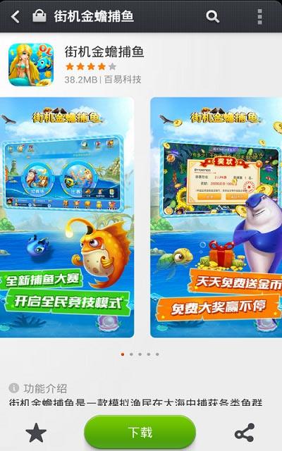 街机金蟾捕鱼三大顶尖渠道，百度搜狗360齐发力