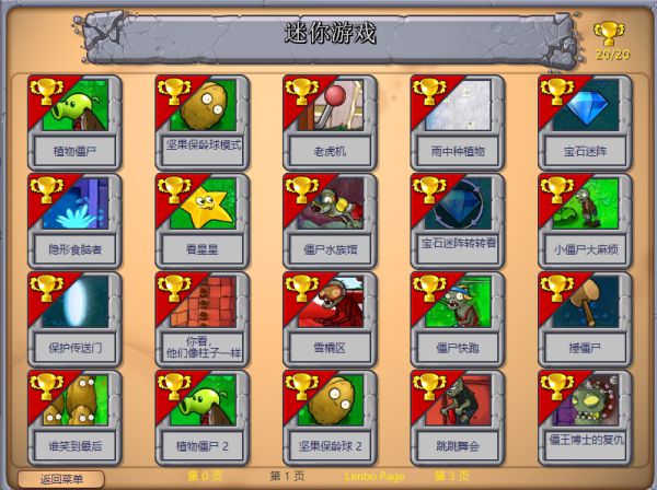 植物大战僵尸全隐藏关卡介绍