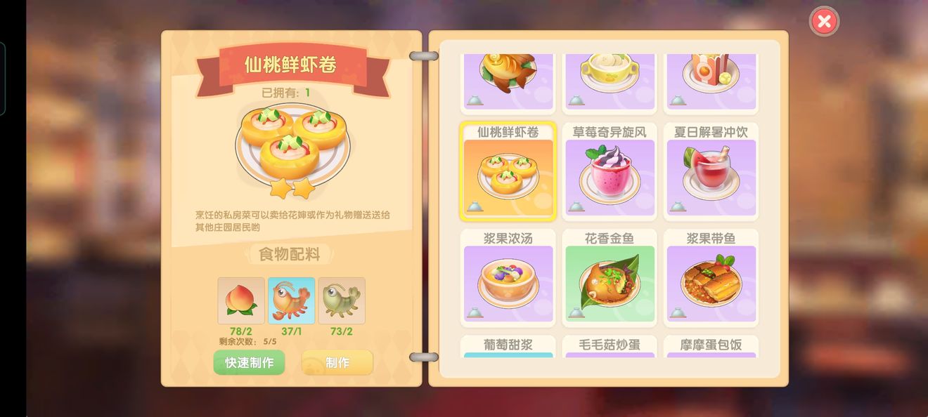 摩尔庄园手游仙桃鲜虾卷怎么做(仙桃鲜虾卷食谱