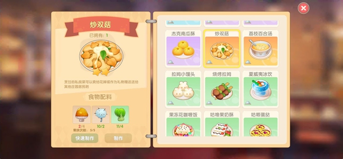 摩尔庄园手游炒双菇怎么做(炒双菇菜谱配方大全)