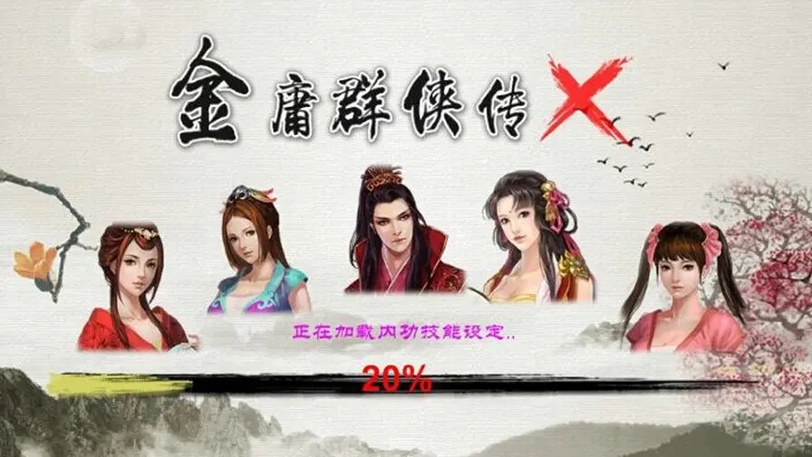 金庸群侠传X无双后宫V120令狐冲治病方法分享