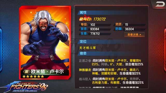拳皇98终极之战(解析欧米茄·卢卡尔究竟强在何处)