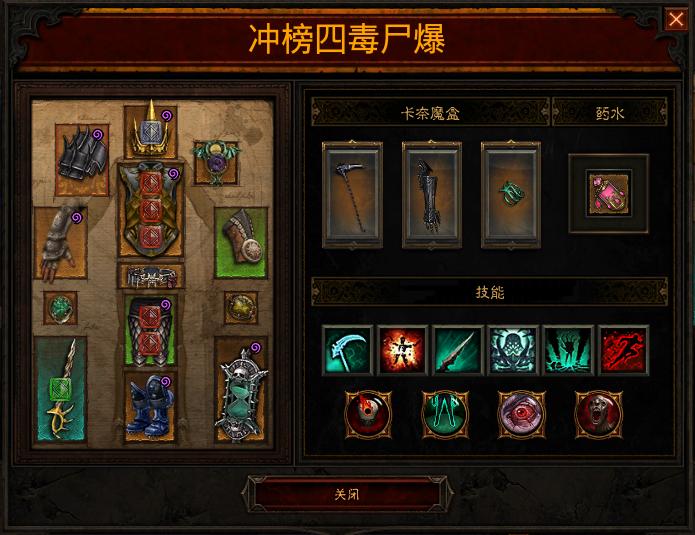 《暗黑破坏神3》24赛季死灵法师散件尸爆BD攻略